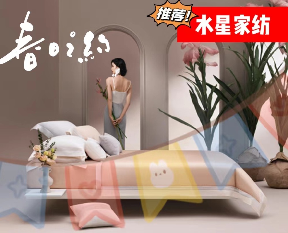 水星家紡屬于什么檔次